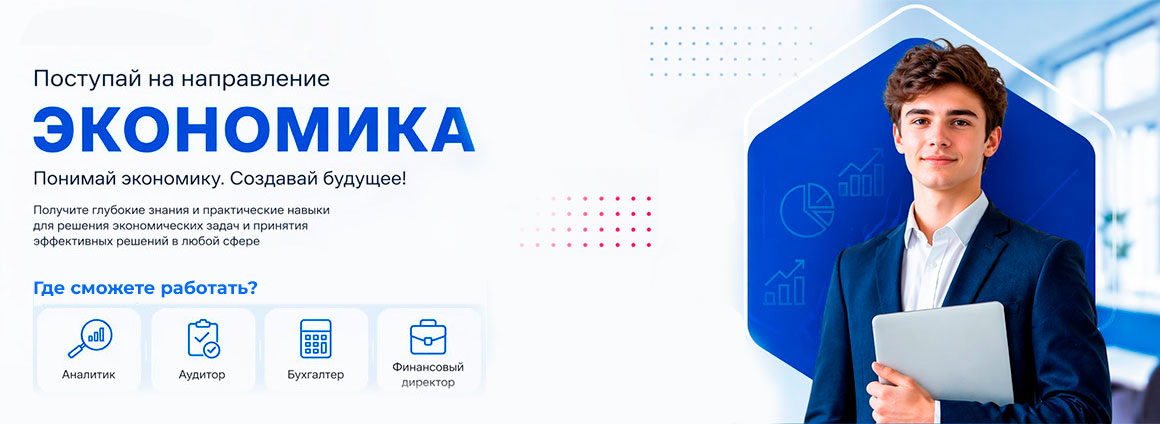 Экономика
