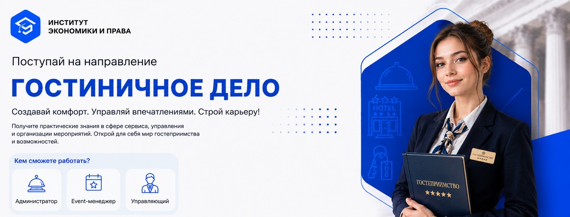 Гостиничное дело