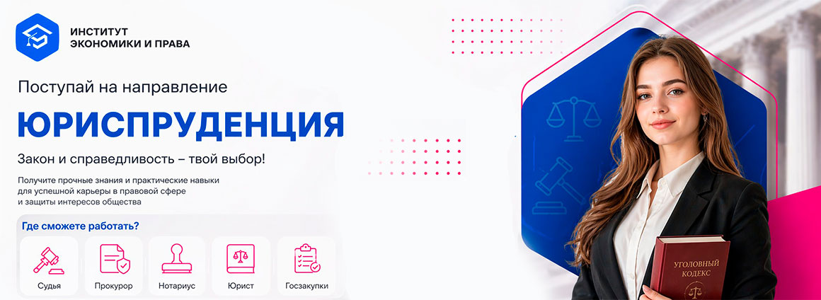 Юриспруденция