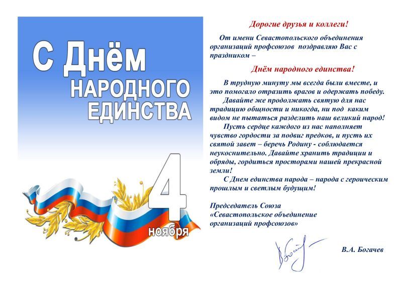 поздравление День единства 2023 741bf