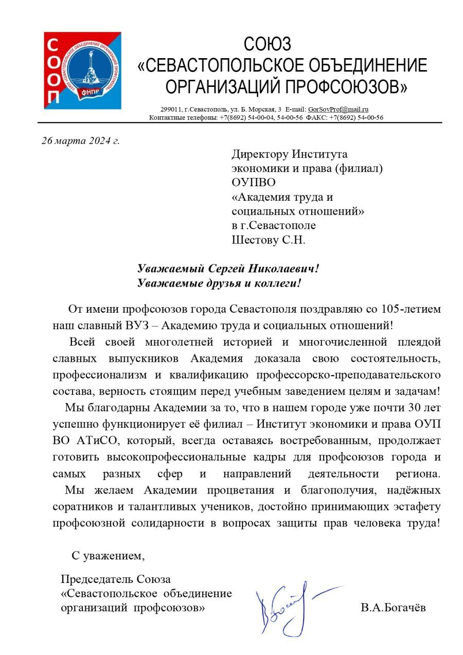 Поздравление ИЭиП 105 лет АТиСО. page 0001 1 4b5ca