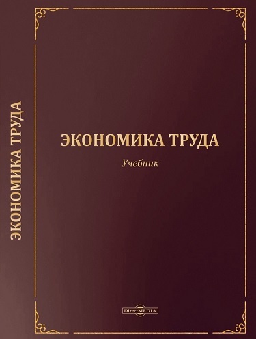 Экономика труда 1 9206d