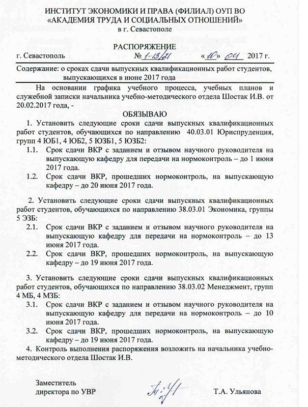 Срок сдачи ВКР 22822